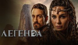 Турецкий сериал Легенда трейлер